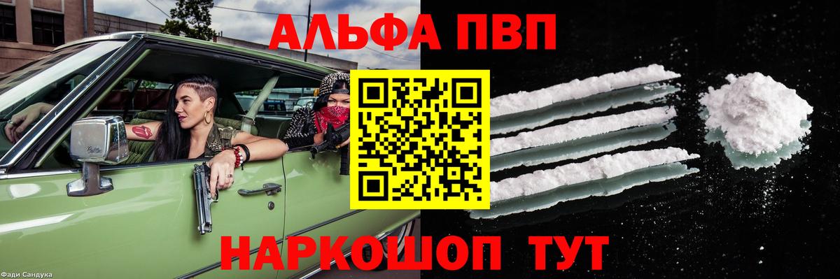 Альфа ПВП кристаллы  Alfa_PVP кристаллы  Alpha PVP VHQ  Ярцево  Вход с VPN 