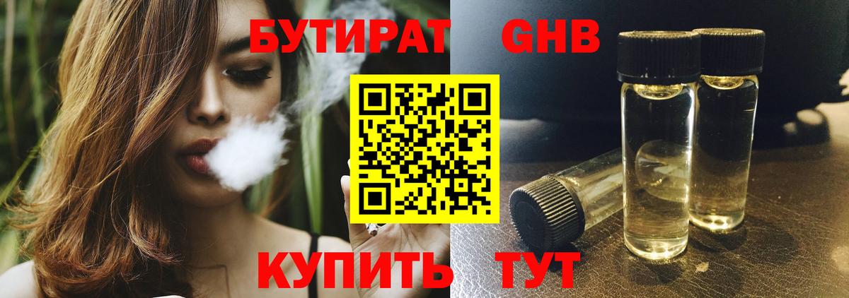 Ярцево  БУТИРАТ  Вход с VPN  Бутират оксибутират 