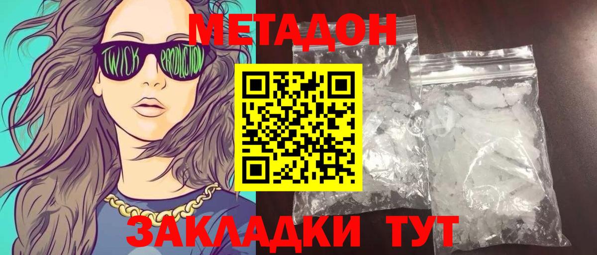МЕТАДОН methadone  Метадон VHQ  Ярцево  Вход с VPN 